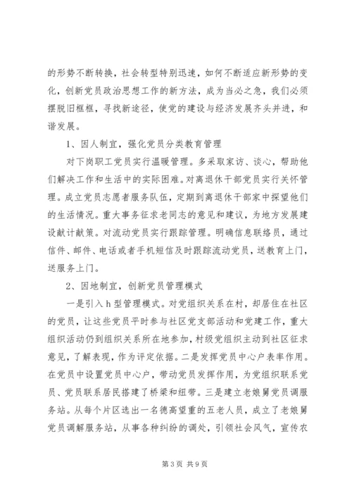 党员思想政治教育心得体会3篇.docx