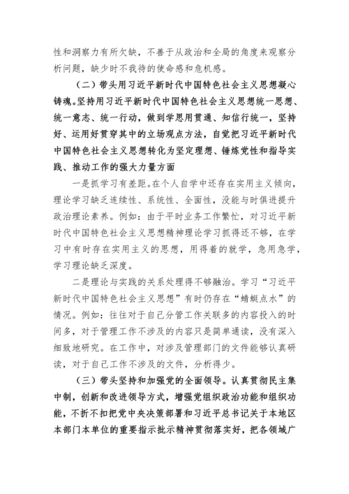 【民主生活会】2022年度民主生活会个人发言提纲.docx