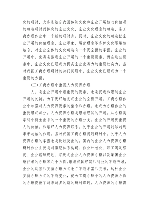 工商企业管理专业毕业论文.docx