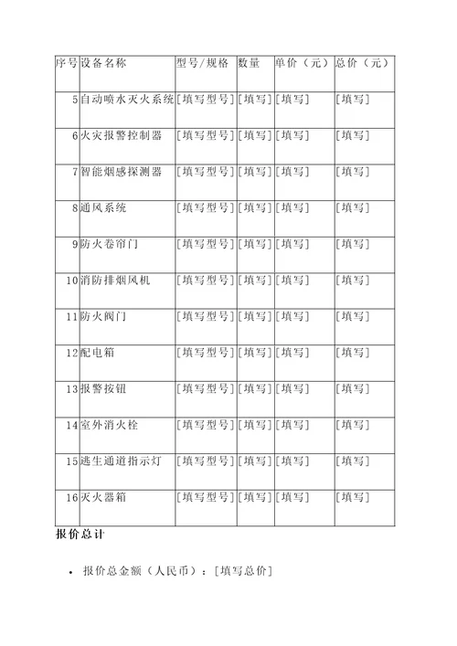 专业电厂消防设备报价单