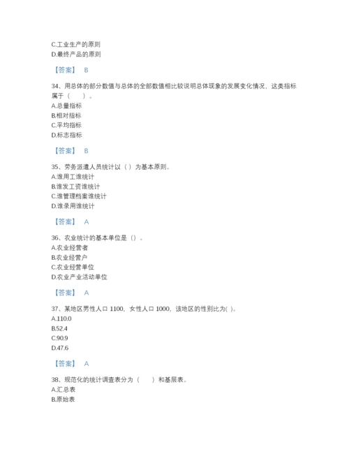 2022年中国统计师之初级统计工作实务评估题型题库附答案下载.docx
