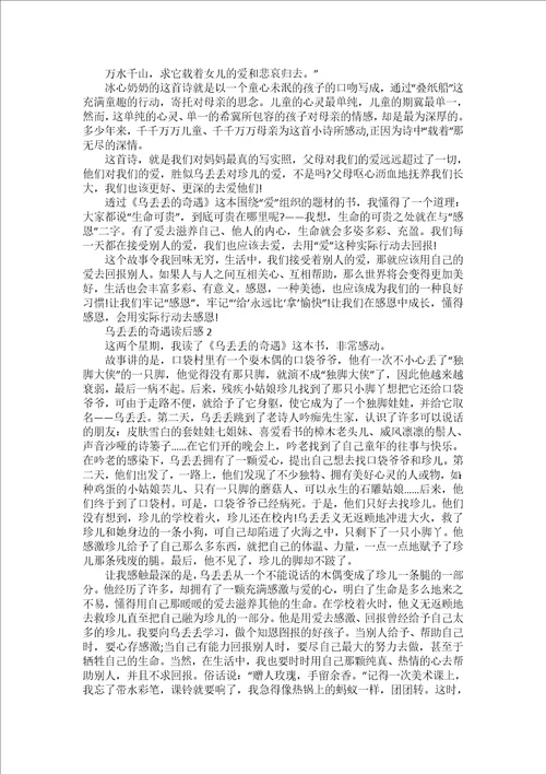 作文鲁滨孙漂流记读后感800字