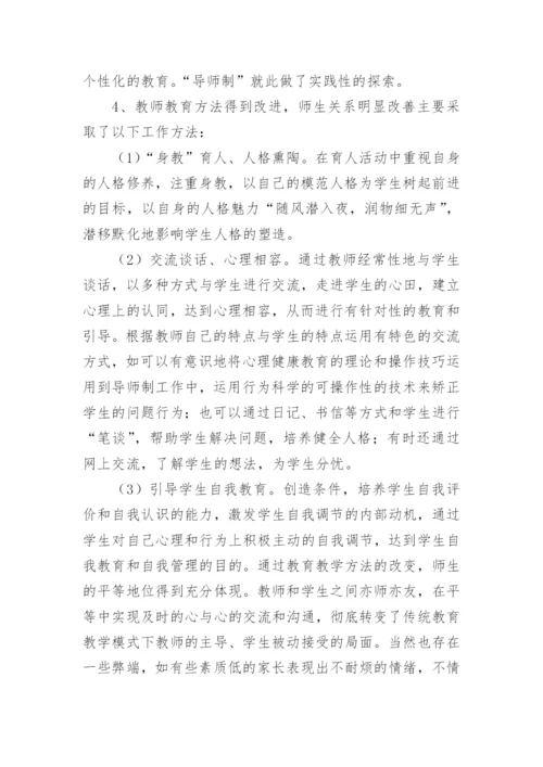 全员育人导师制工作总结_4.docx