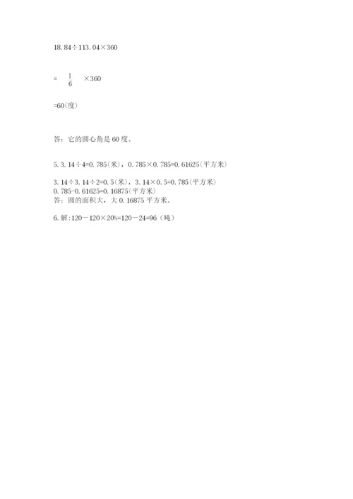 人教版六年级上册数学期末测试卷及完整答案【夺冠】.docx