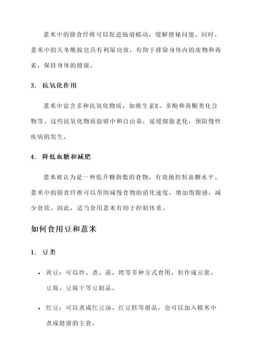 豆和薏米的功效和作用