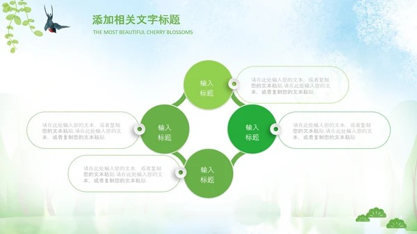 小清新春天来了春游你好春天治愈系画风PPT