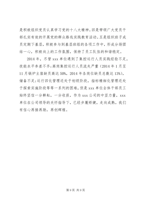 先进单位申报材料 (8).docx