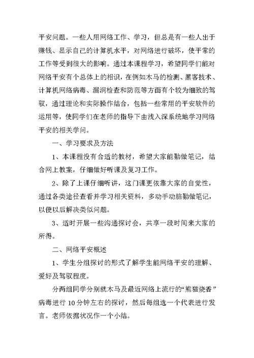 小学网络安全教育教案