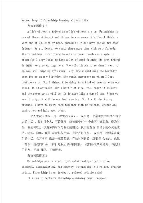 友谊英语作文十篇