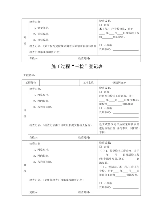 项目工程三检制度及检查表格.docx