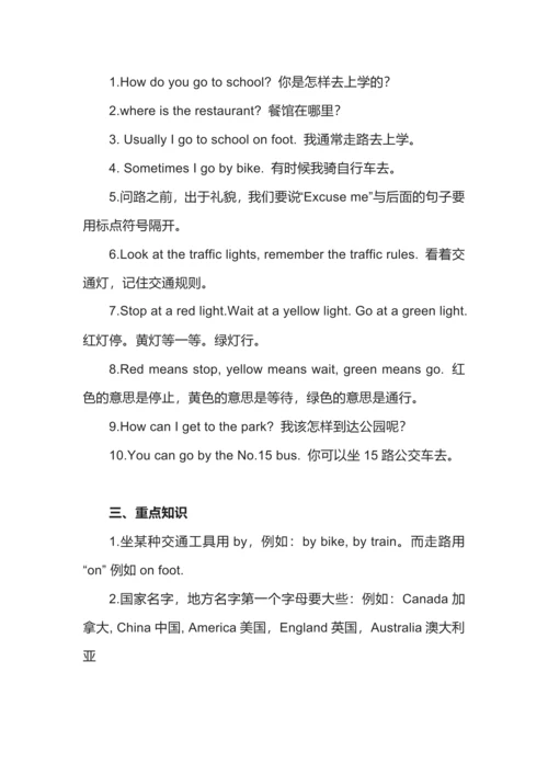 人教社英语六年级上册期末知识重点梳理.docx
