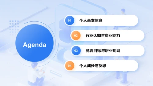 蓝色3D风竞聘演讲自我介绍PPT模板