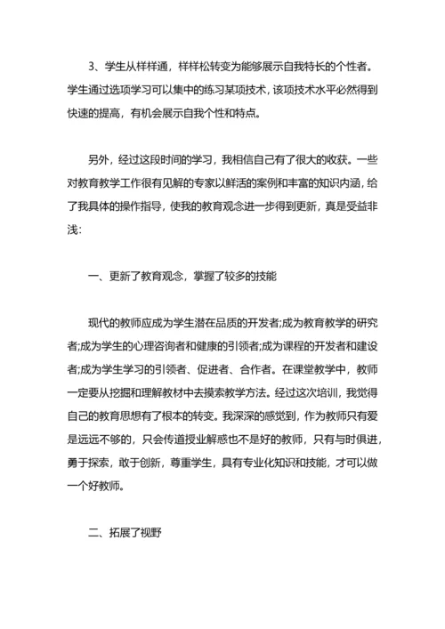 体育教师参加培训心得体会.docx
