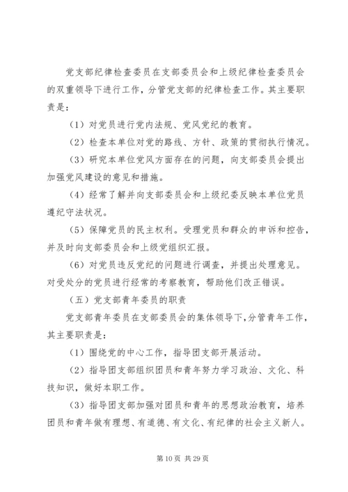 院党支部委员分工方案.docx