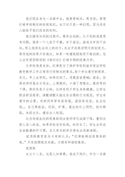 以规则为话题的优秀议论文.docx
