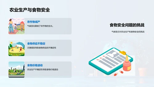 地理气候变迁教学PPT模板