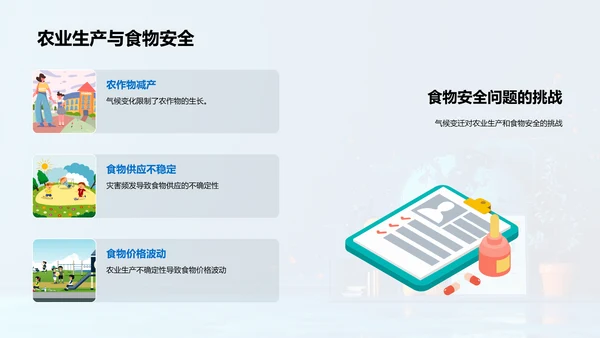 地理气候变迁教学PPT模板