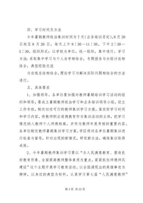 肖港学区集训方案.docx