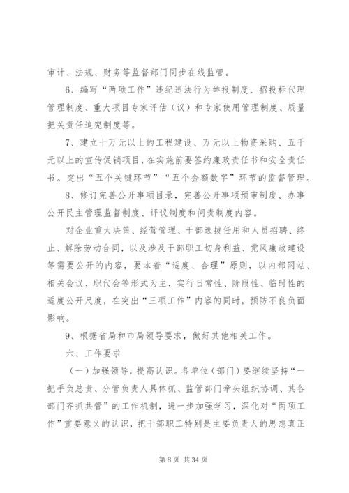 两项法规实施方案.docx