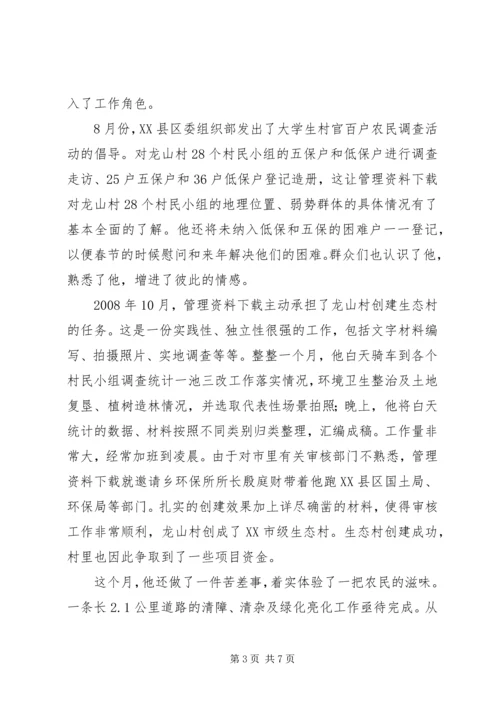 优秀基层干部事迹材料.docx