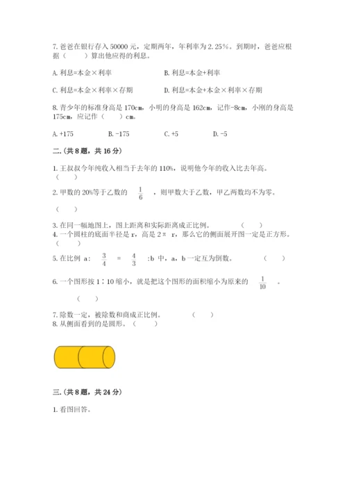 北师大版六年级数学下学期期末测试题完美版.docx