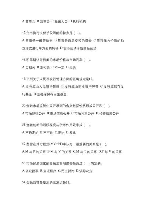 2023年甘肃省电大金融学(原货币银行学)任务作业小抄.docx