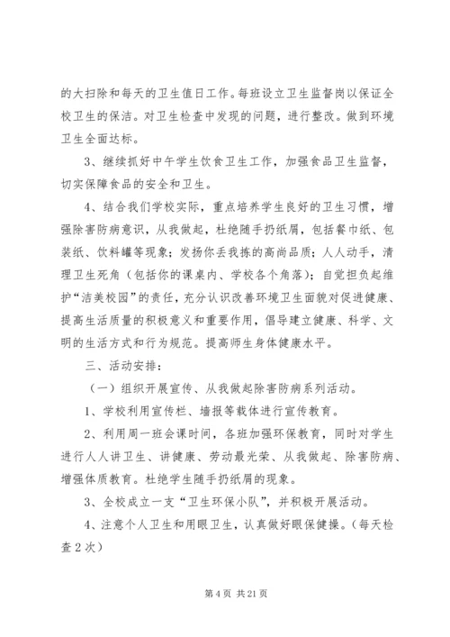 爱国卫生活动月活动计划.docx