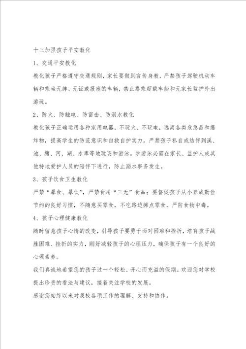 都江中学校长寄语