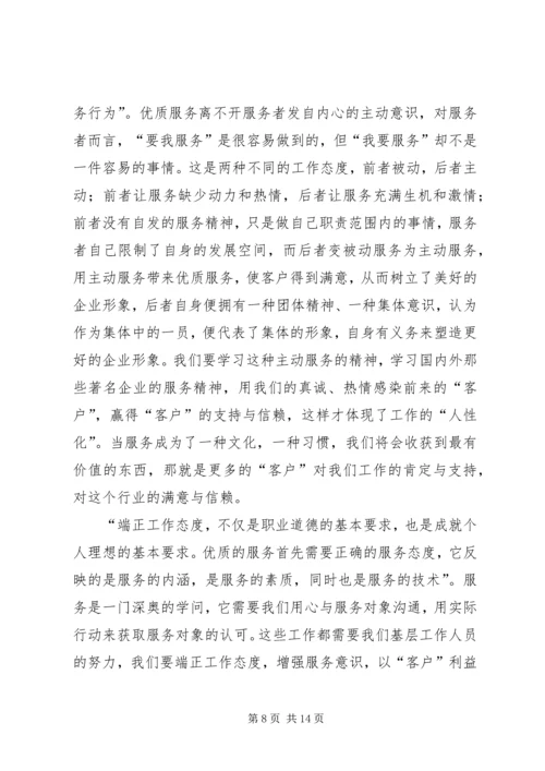 农村合作银行优质服务培训演讲稿 (4).docx
