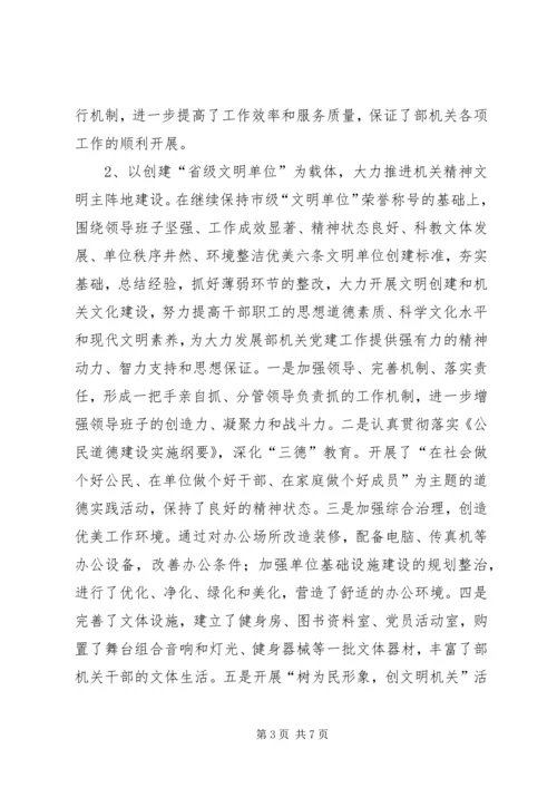 宣传部支部党建工作经验交流汇报材料 (4).docx