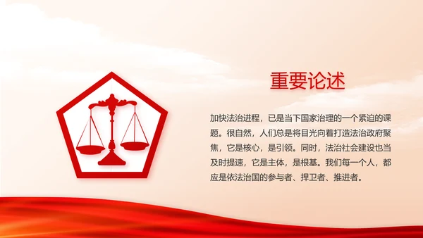 红色大气法律律法知识讲座宣传PPT动态模板