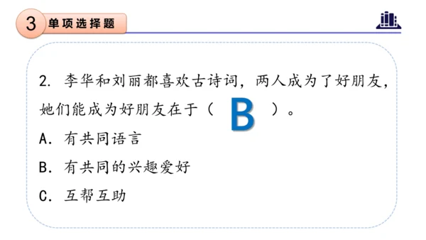 第一单元（复习课件）-四年级道德与法治下学期期末核心考点集训（统编版）