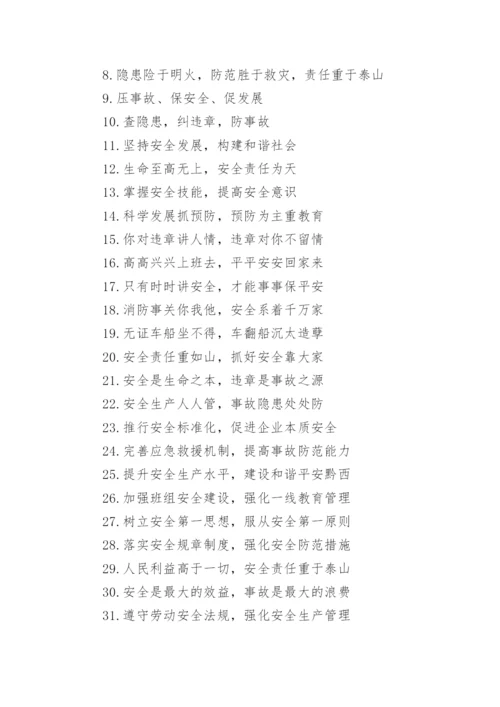 运输企业文化标语.docx