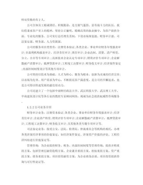 精编之毕业实习报告范文5000字.docx