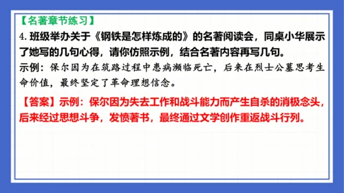 名著导读《钢铁是怎样炼成的》复习课件-2023-2024学年统编版语文八年级下册(共63张PPT)