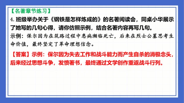 名著导读《钢铁是怎样炼成的》复习课件-2023-2024学年统编版语文八年级下册(共63张PPT)