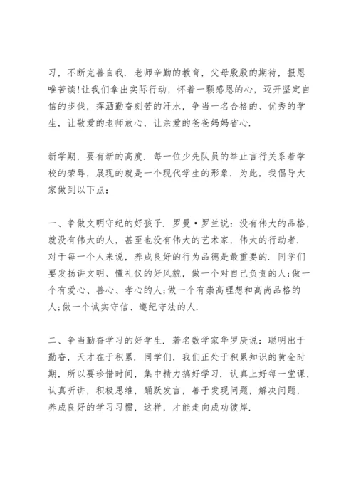 农村小学开学工作讲话稿范文5篇.docx