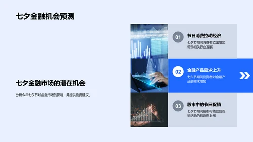 七夕投资策略分享PPT模板