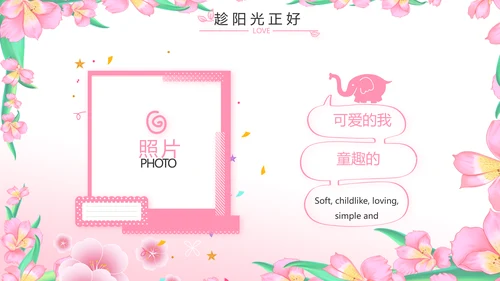 班干部竞选小升初个人简历自我介绍动态PPT模板
