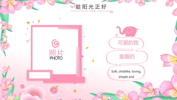 班干部竞选小升初个人简历自我介绍动态PPT模板