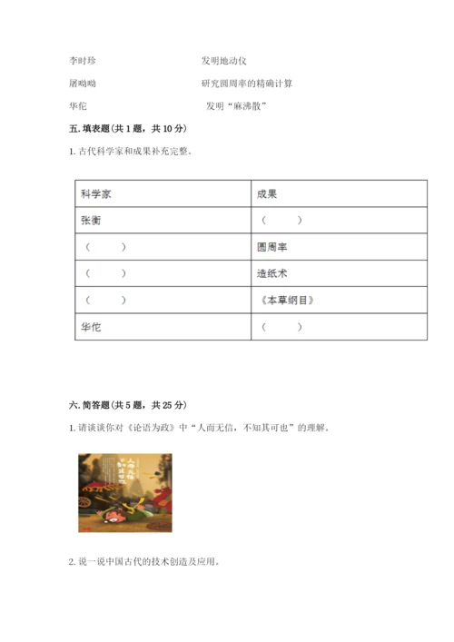 五年级上册道德与法治第四单元骄人祖先 灿烂文化测试卷含答案【新】.docx