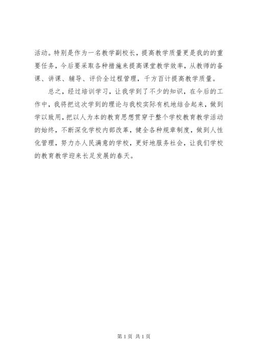 学校长(副校长)后备干部培训学习心得体会.docx
