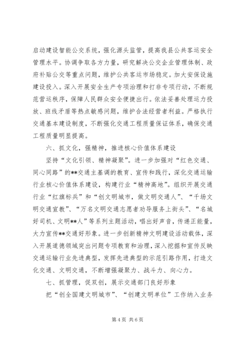 交通运输某年工作计划.docx