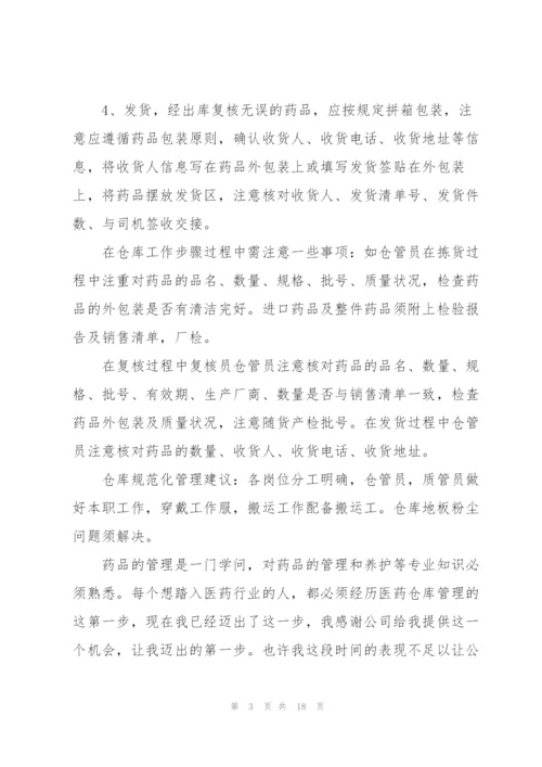 药学工作实践心得5篇.docx