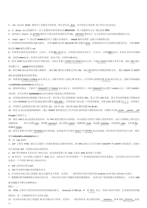 《网络编程技术》模拟试题汇总.docx