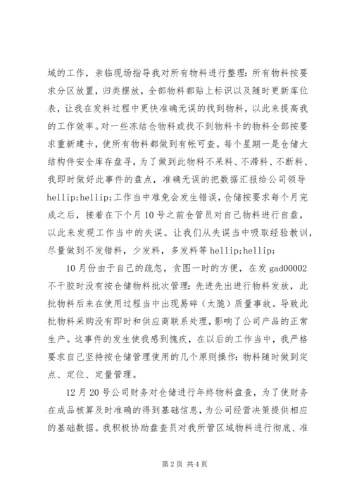 仓储主管工作总结.docx