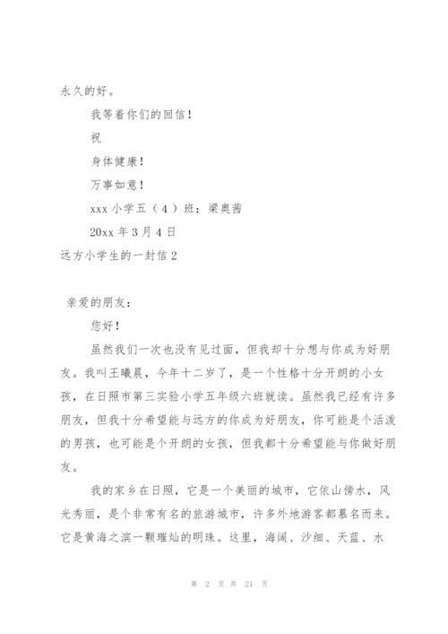 远方小学生的一封信.docx