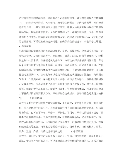 【精编】《安全管理论文》之浅谈化工企业泄漏的治理措施.docx