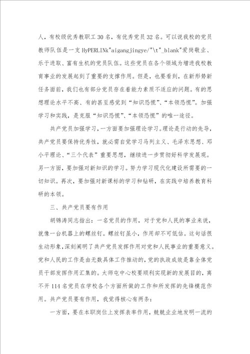 做合格党员党课讲稿