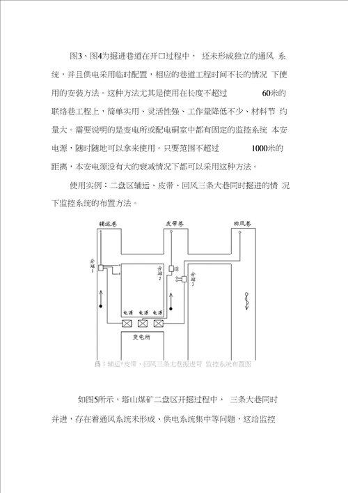 KJ70系统分站远距离供电的应用研究